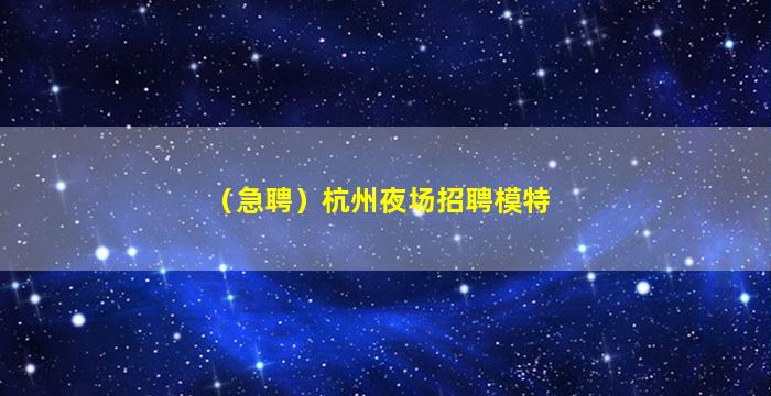 秦皇岛KTV招聘